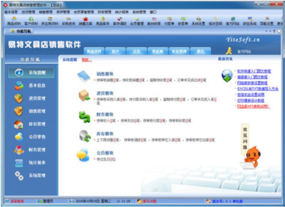 易特文具店销售管理软件 v7.1共享版 助力文具店高效运营的智能解决方案
