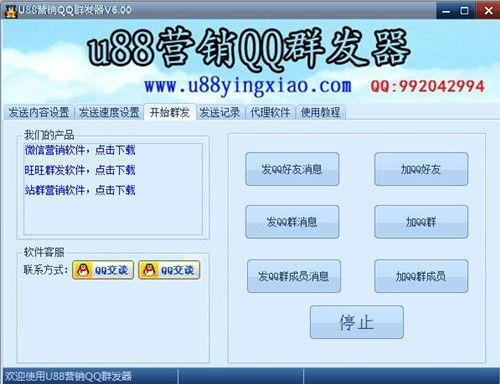探索U88QQ营销软件 数字化营销的智能助手