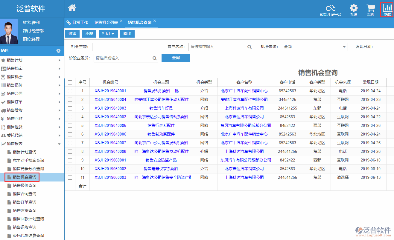 销售机会跟踪管理软件系统 助力企业高效驾驭商机，赋能ERP管理新维度