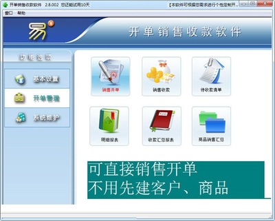 解锁高效经营 开单销售收款软件下载与便捷实践